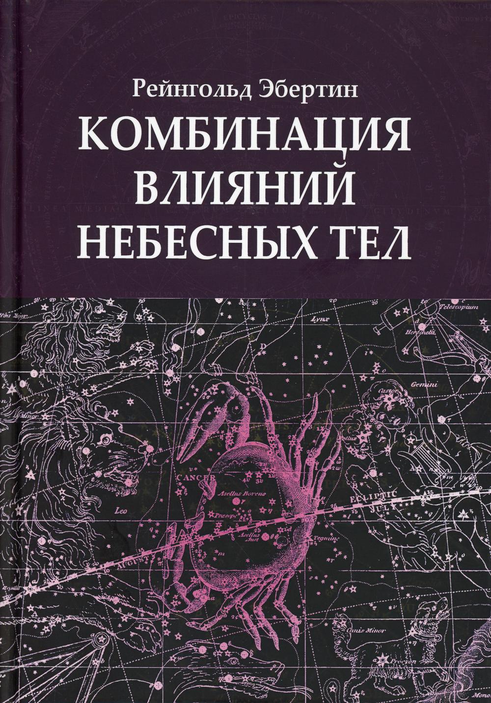 Комбинация влияний небесных тел