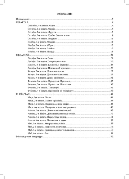 Нищева. Тетрадь взаимосвязи учителя-логопеда с воспитателями средней группы компенсирующей направленности ДОО д/детей с ТНР. ФАОП. (ФГОС)