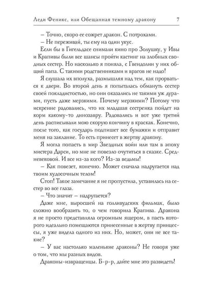 Леди Феникс, или Обещанная темному дракону