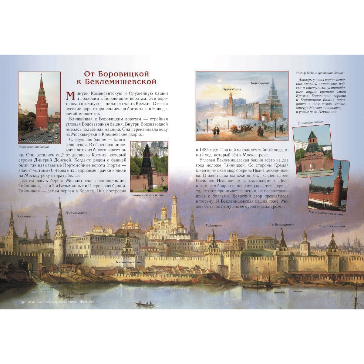 Прогулки по Москве