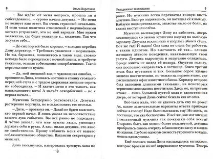 Украденные заклинания