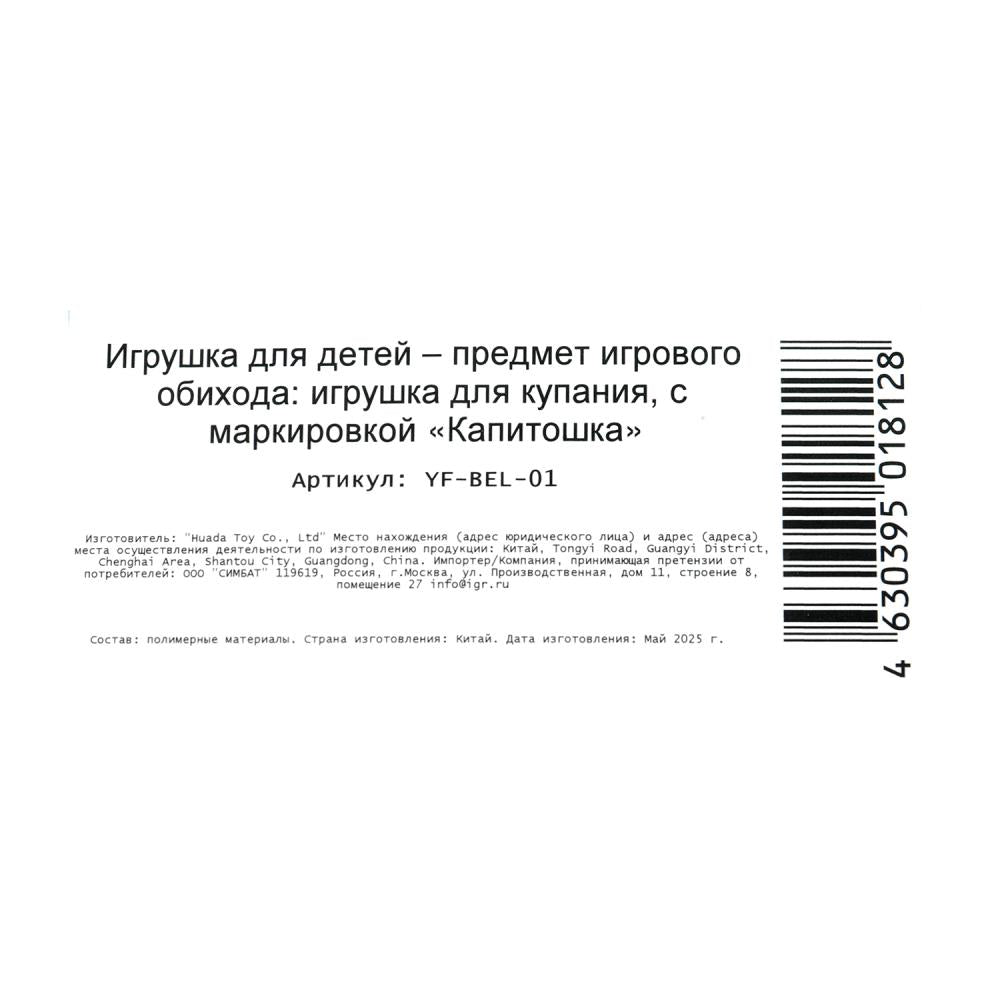 Игрушка пластизоль для ванны белочка, в сетке КАПИТОШКА в кор.2*144шт