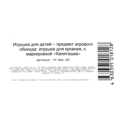 Игрушка пластизоль для ванны белочка, в сетке КАПИТОШКА в кор.2*144шт