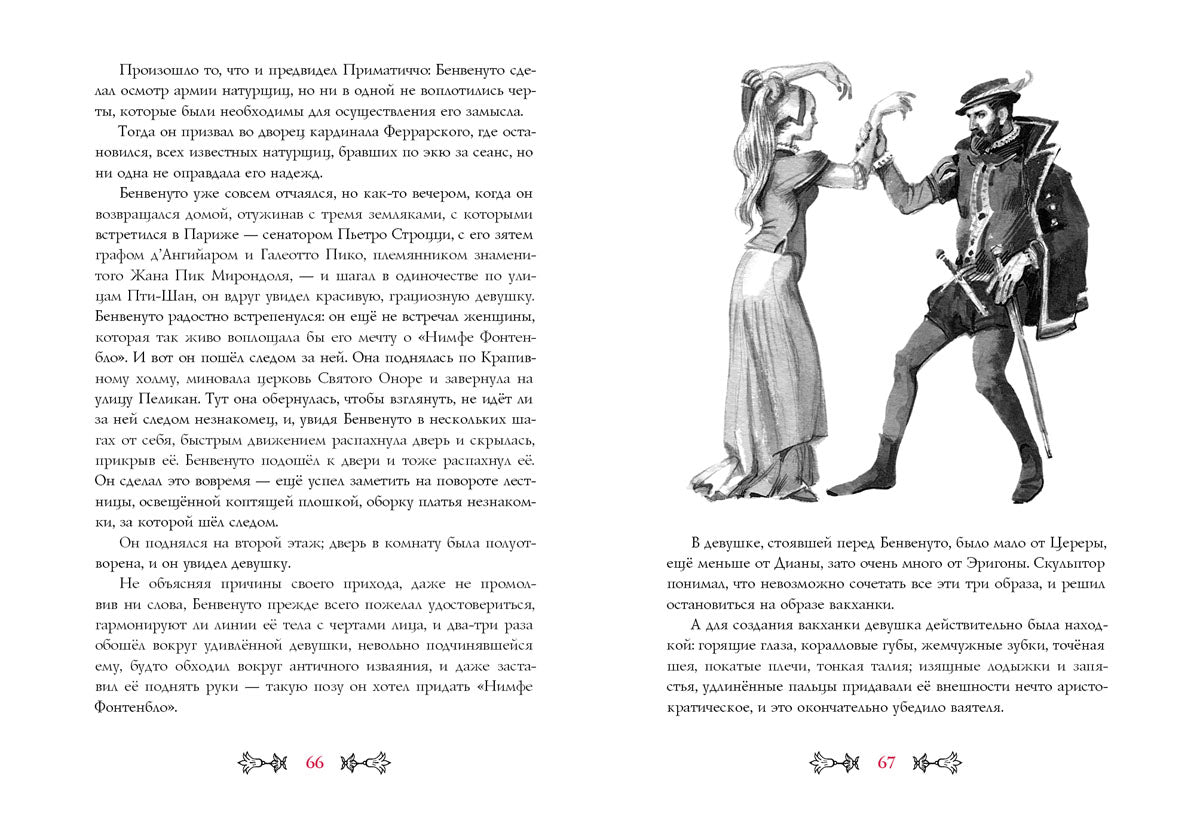 Нигма. Асканио: [роман] / А. Дюма; ил. А. З. Иткина. - М.: Нигма, 2016. - 608 с.: ил.,