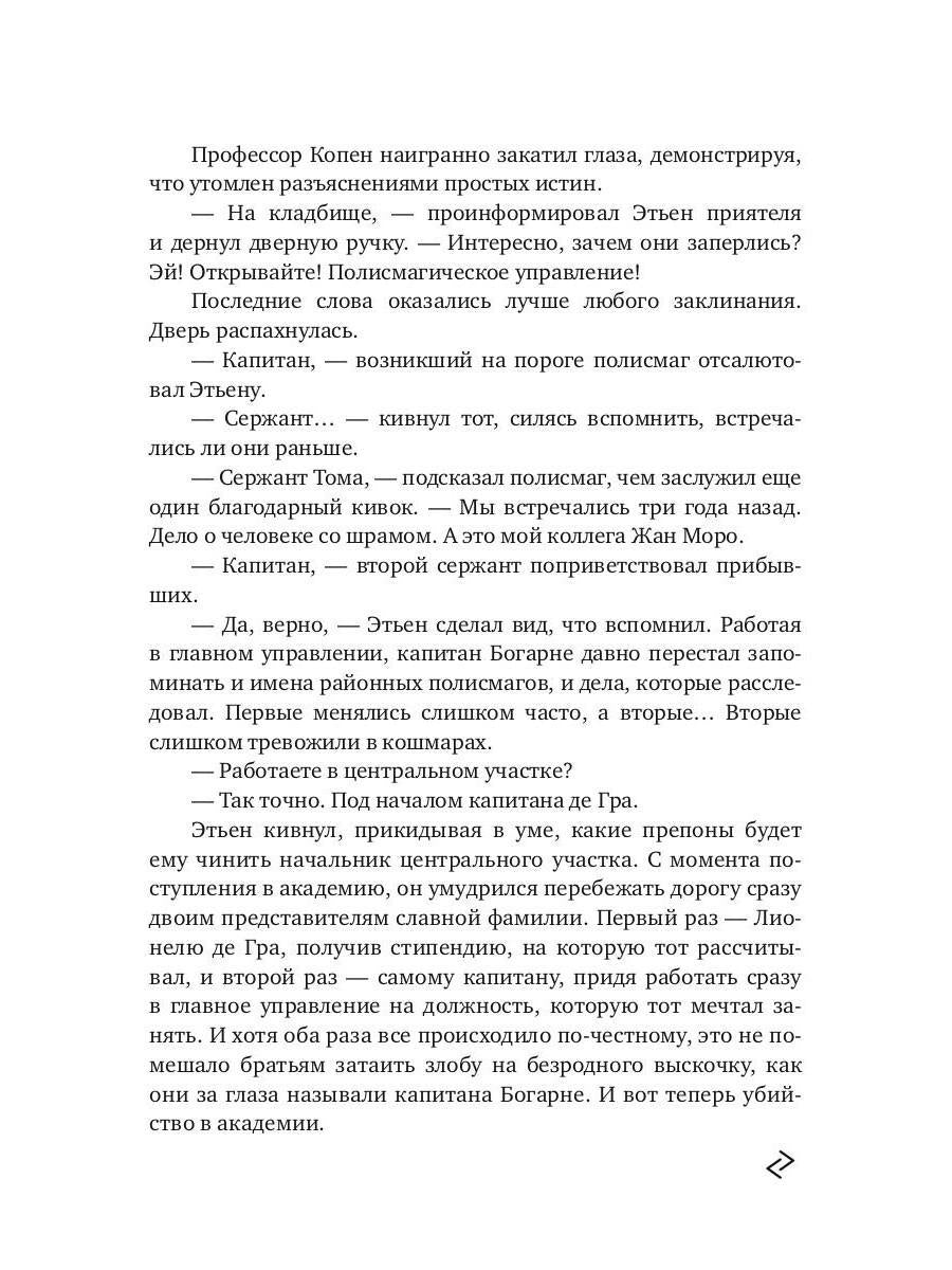 Седьмая руна