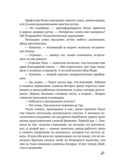 Седьмая руна