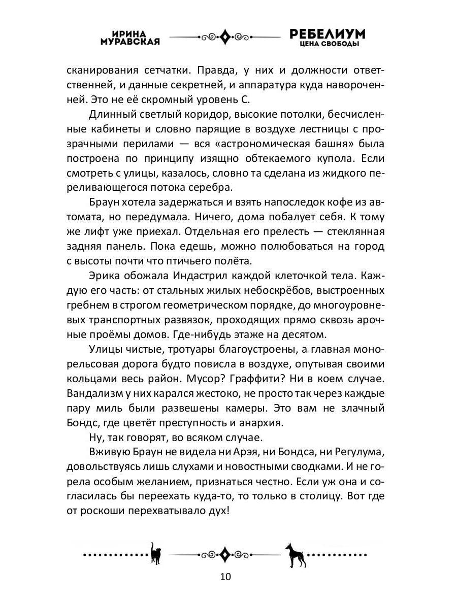 Ребелиум. Цена свободы