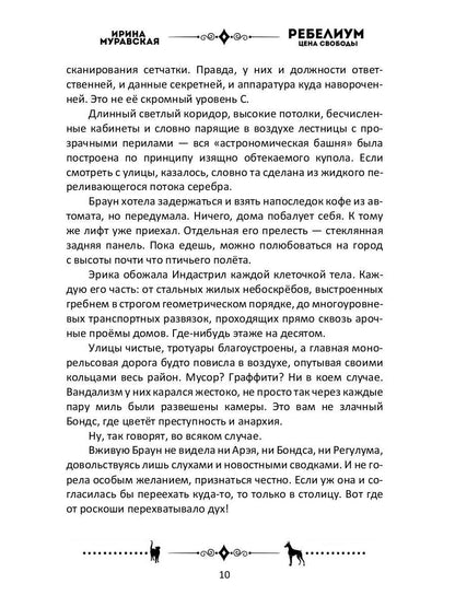 Ребелиум. Цена свободы
