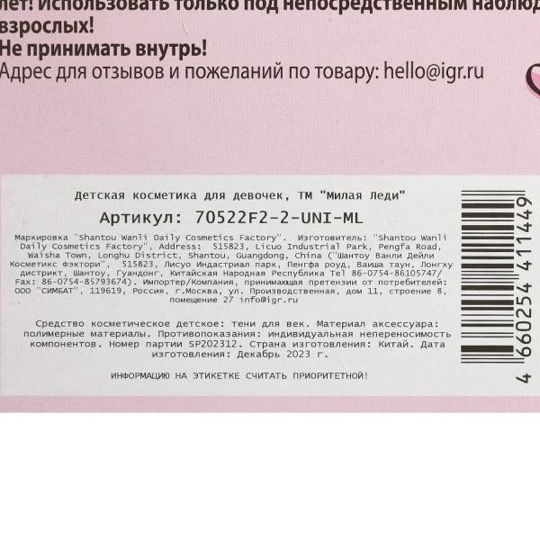 Косметика ДЛЯ ДЕВОЧЕК набор косметики: тени для век, applicateur МИЛАЯ ЛЕДИ в кор.3*240шт