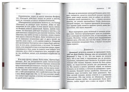 О началах жизни. 3-е изд., испр. и доп. Игумен Никон (Воробьев)