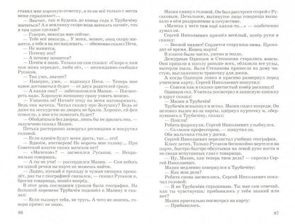 Васёк Трубачев и его товарищи