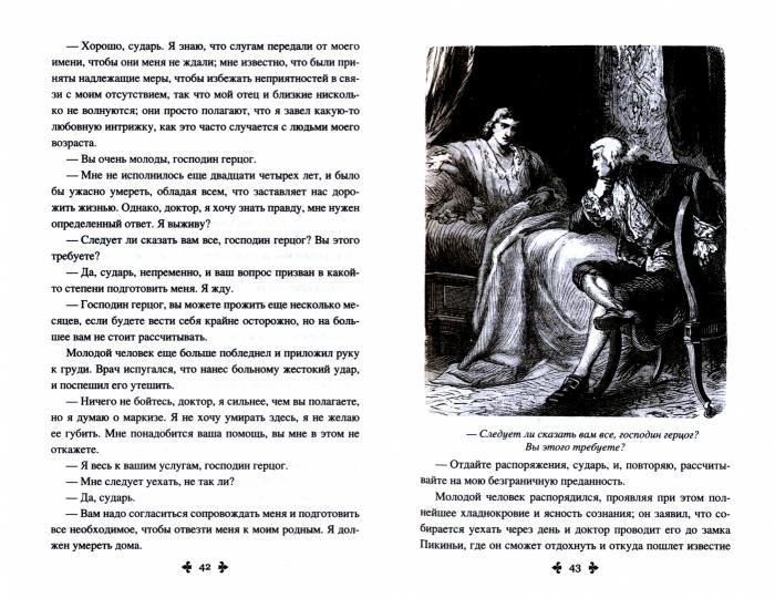 Дюма А. Исповедь маркизы: роман в 2 т. т.2 (16+)