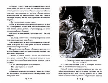 Дюма А. Исповедь маркизы: роман в 2 т. т.2 (16+)