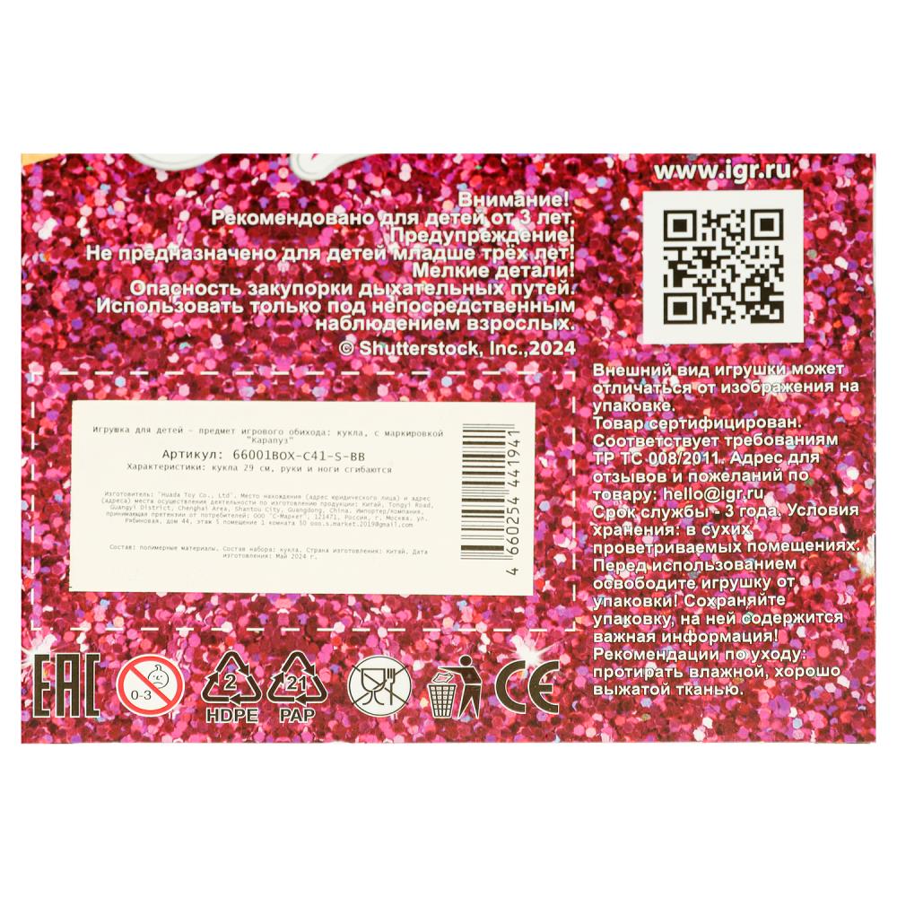 Кукла 29см София, руки и ноги сгиб., кор КАРАПУЗ в кор.24шт