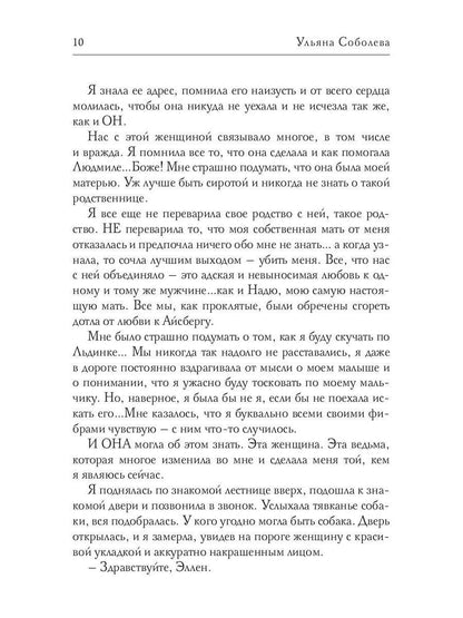 Рип.Соболева Первая Леди для (не) президента