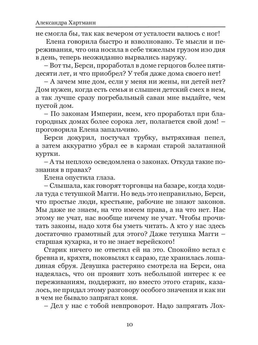 Солнце, что следует за Луной. Наттеньеры