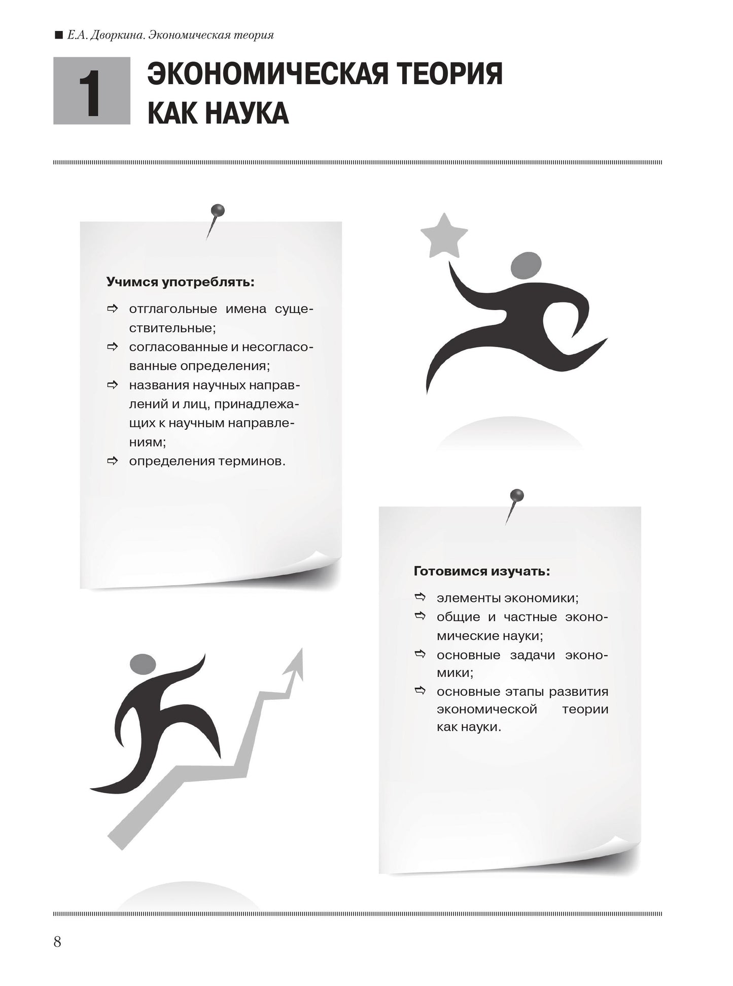 Читаем тексты по специальности. Вып. 9. Экономическая теория. Книга + CD