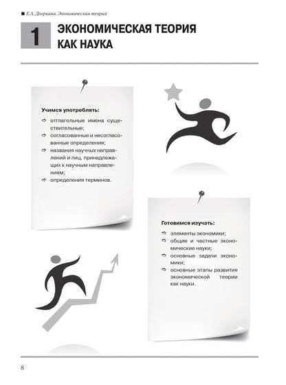 Читаем тексты по специальности. Вып. 9. Экономическая теория. Книга + CD