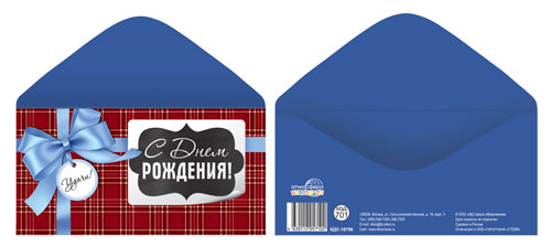 КДС-16796 Конверт для денег на склейке. С Днем рождения! Удачи! (мужской)