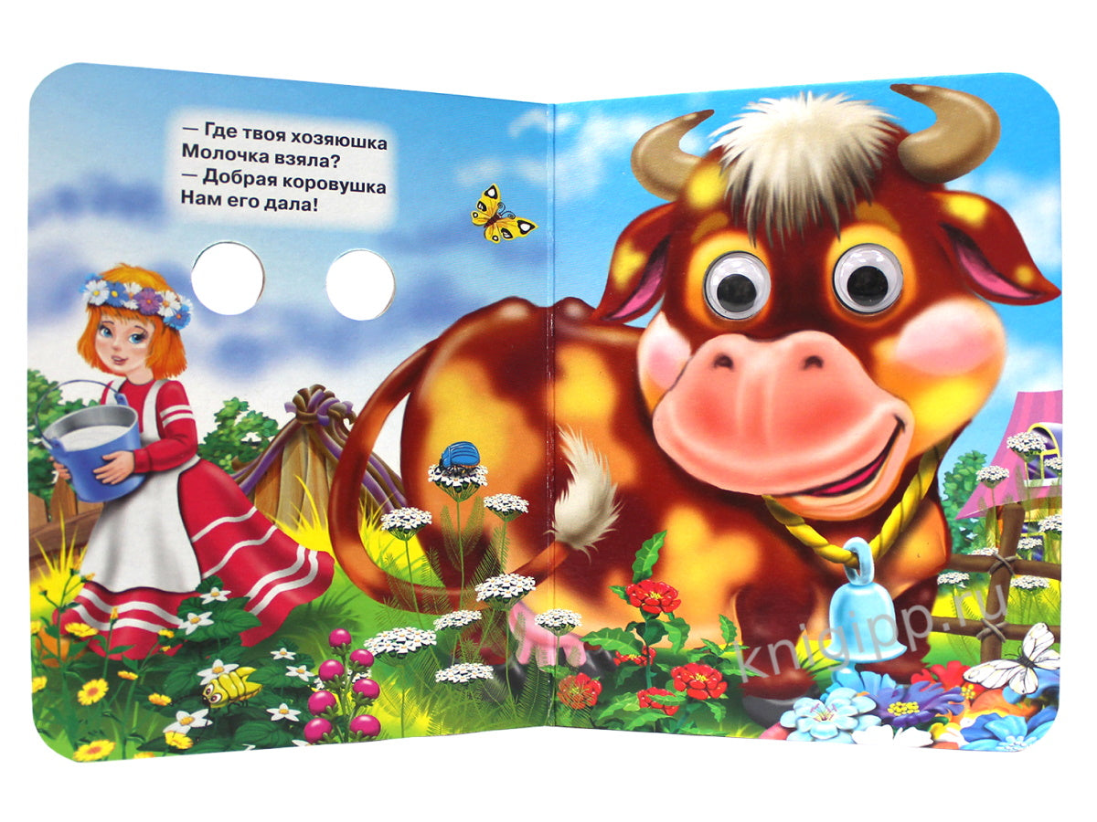 ГЛАЗКИ-МИНИ. КИСОНЬКА-МУРЫСОНЬКА (новая)