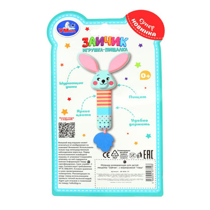 Текстильная игрушка погремушка - пищалка, зайчик на блист. Умка в кор.250шт