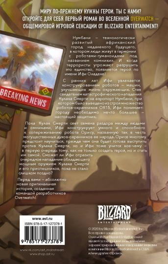 Overwatch: Герой Нумбани