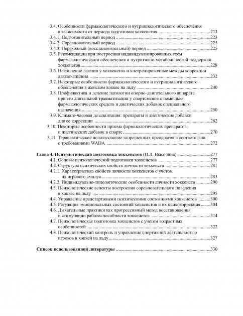 Медико-биологическое обеспечение подготовки хоккеистов