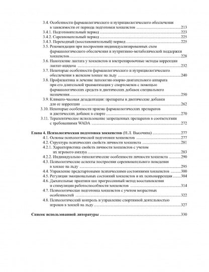 Медико-биологическое обеспечение подготовки хоккеистов