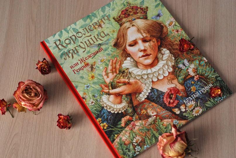 Королевич Лягушка, или Железный Генрих