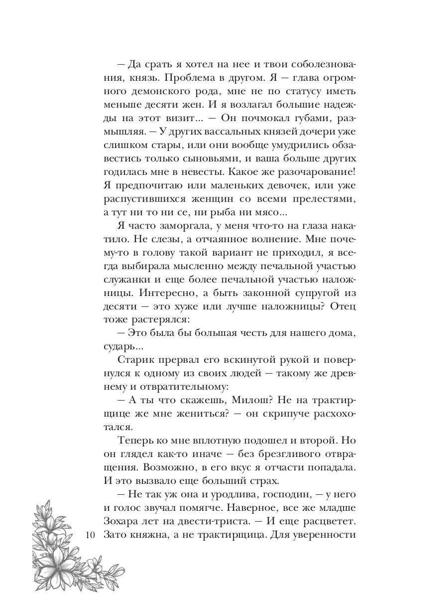 Стеклянная княжна