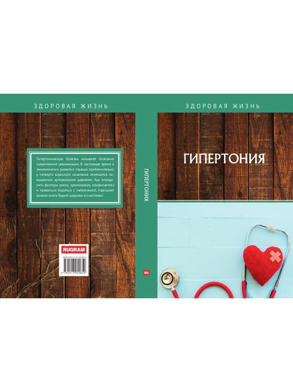 Гипертония