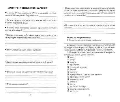 Музыкальная литература:2 год:рабочая тетрадь   .