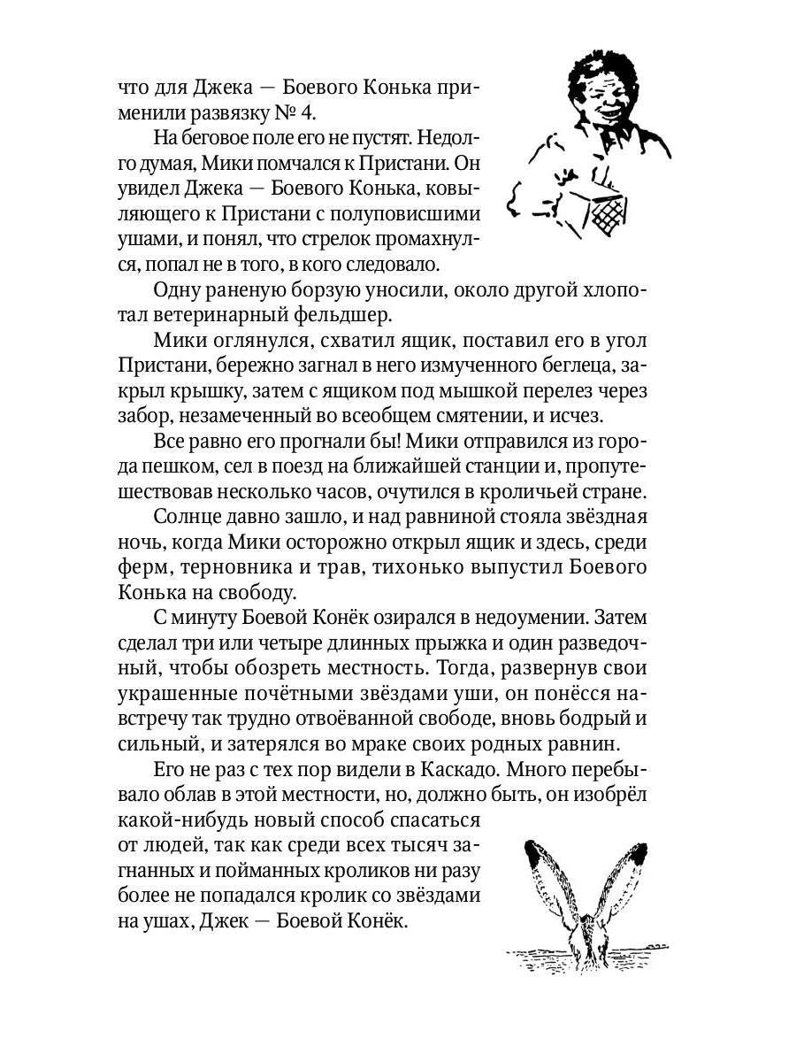 Лобо: рассказы