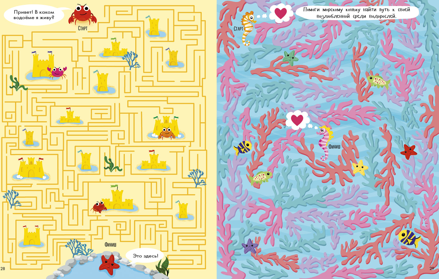 Занимательные лабиринты для девочек. Уилсон Бекки