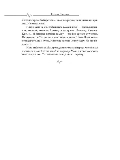 Нестрашные сны