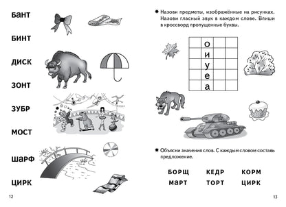 Развиваем технику чтения. 5-7 лет Р/Т (Литур)