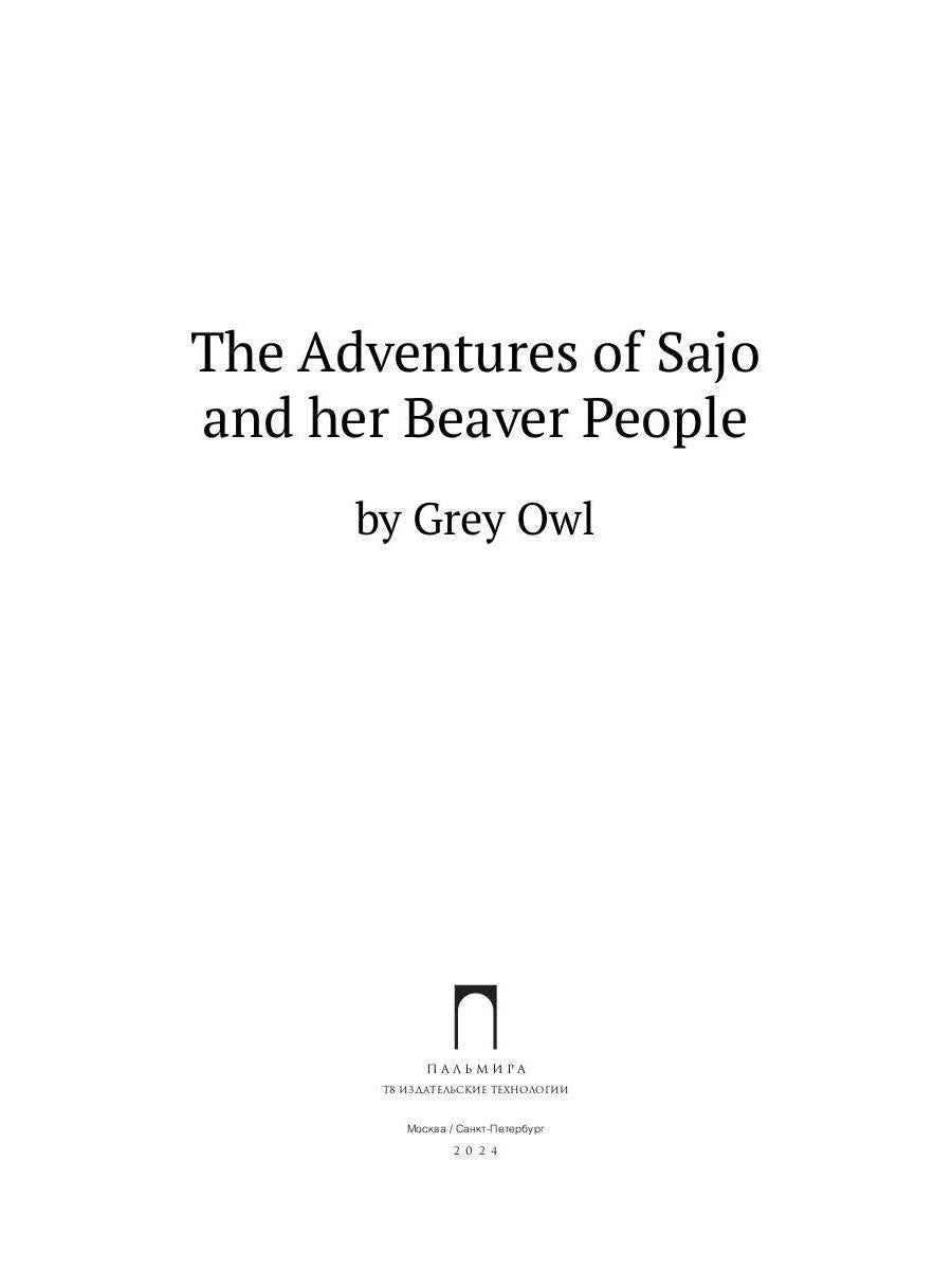 The Adventures of Sajo and Her Beaver People: на англ.яз