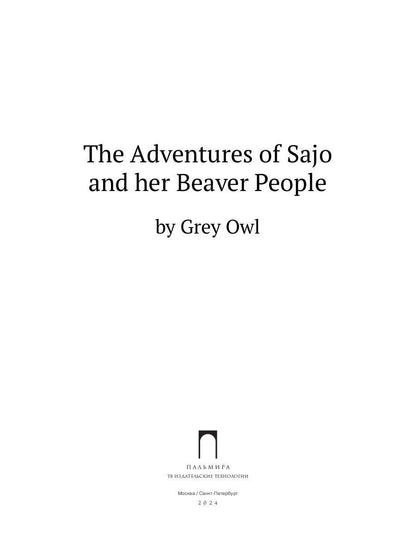 The Adventures of Sajo and Her Beaver People: на англ.яз