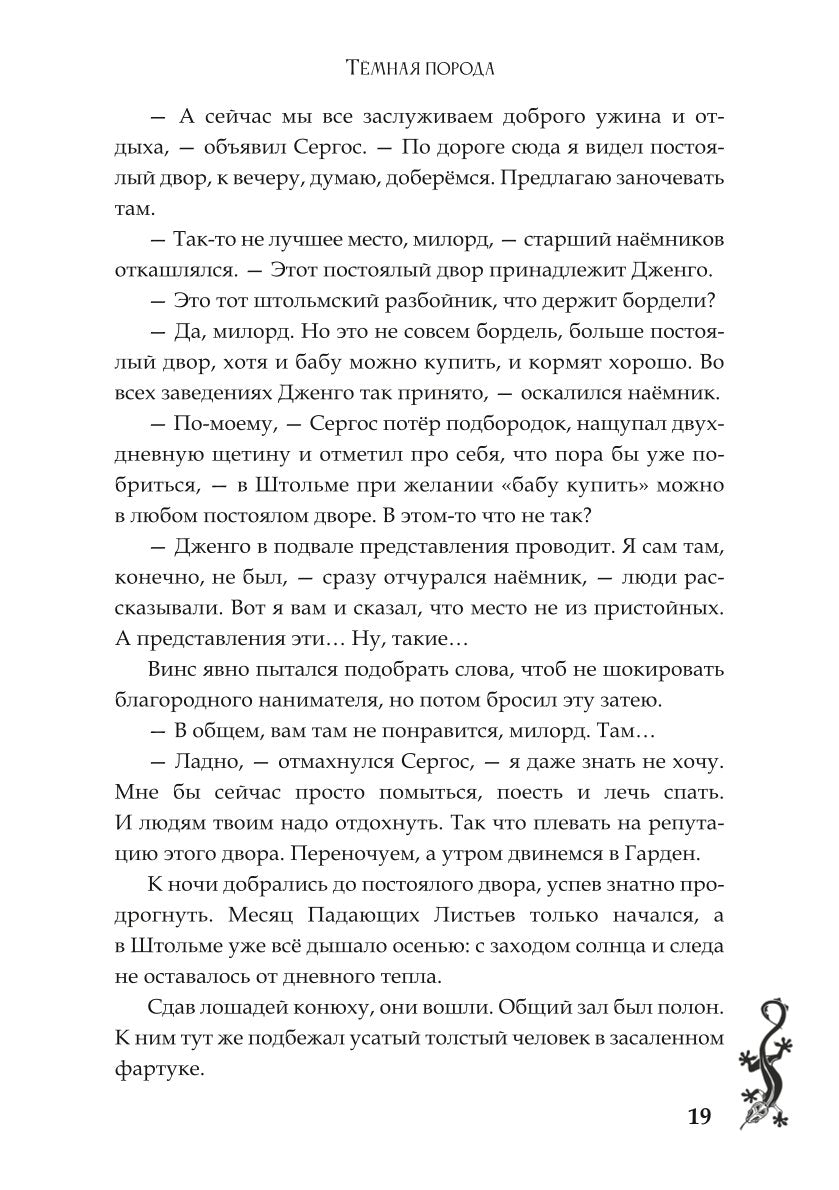 Темная порода