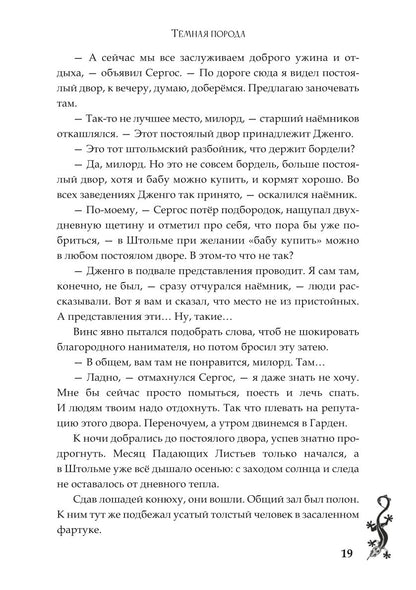 Темная порода