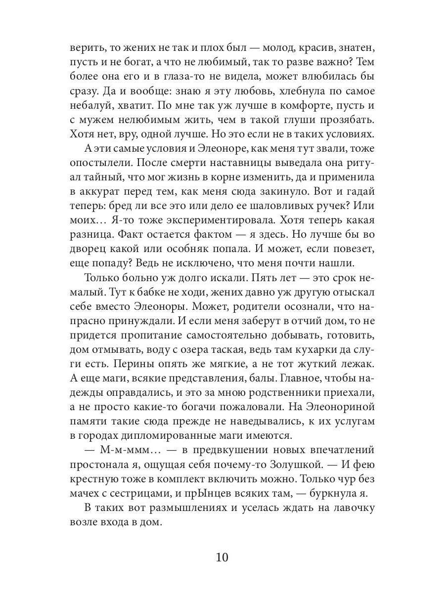 Его единственная