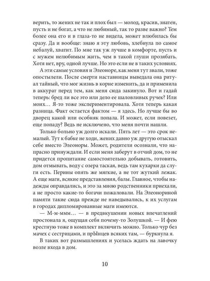 Его единственная