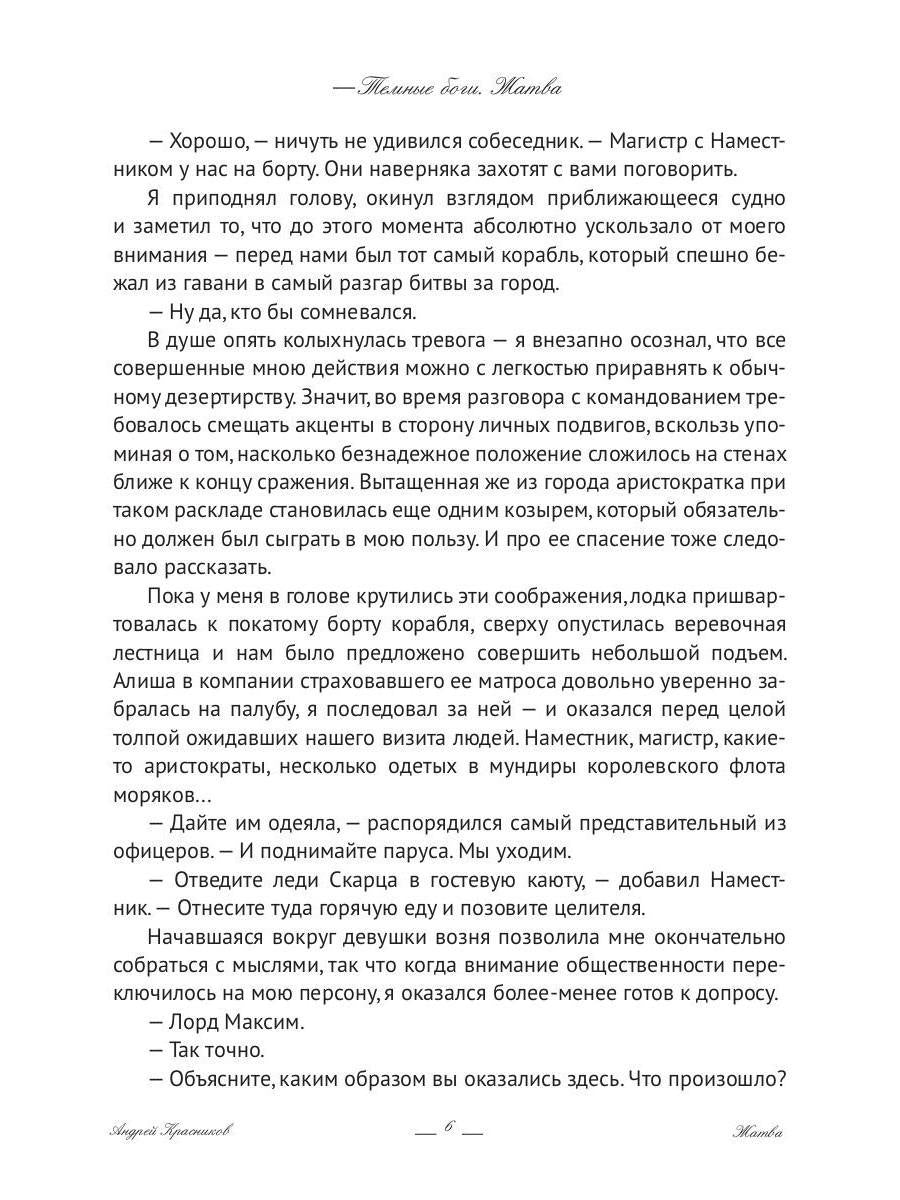 Темные боги. Жатва