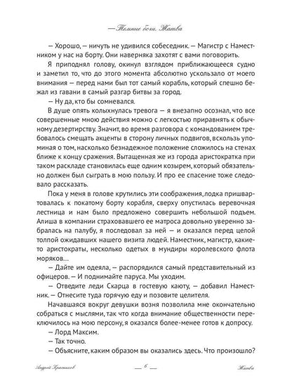 Темные боги. Жатва