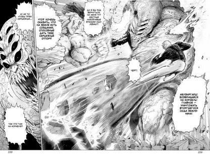 One-Punch Man. Кн. 3. Падать и блистать. Великое пророчество