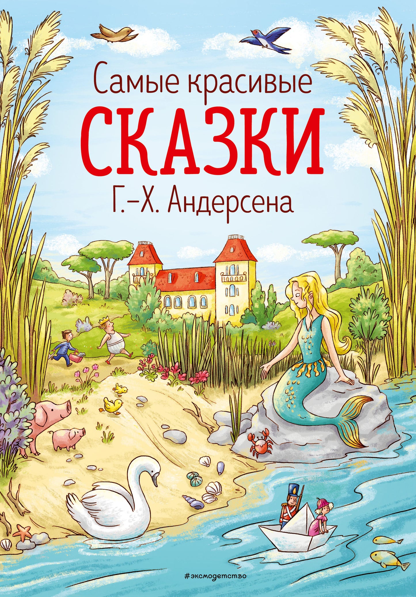 Самые красивые сказки Г.-Х. Андерсена (ил. Л. Лаубер) (ст. изд.)
