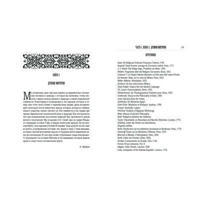 Тайные общества всех веков и всех стран: в 2-х частях