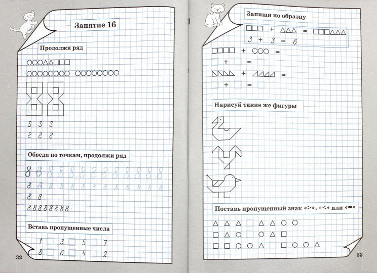 Тренажер по математике для детей 6-7 лет /Голубь В.Т. (Учитель)