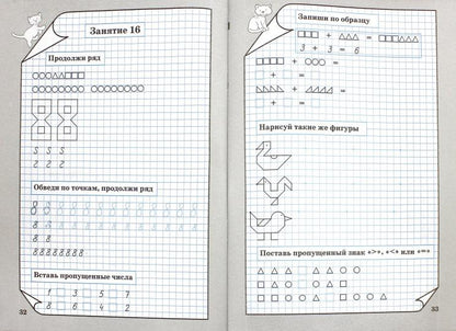 Тренажер по математике для детей 6-7 лет /Голубь В.Т. (Учитель)