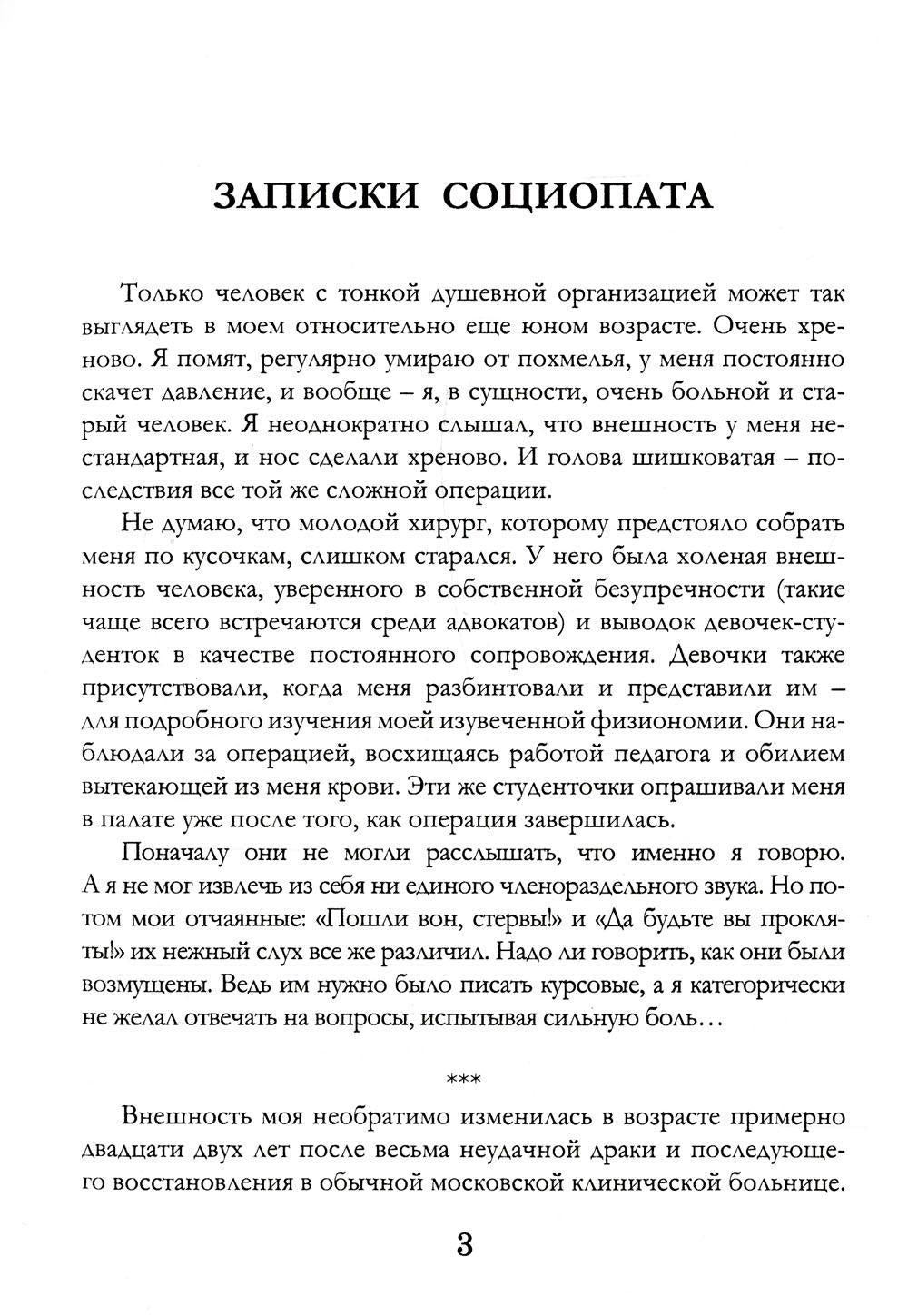 Записки социопата